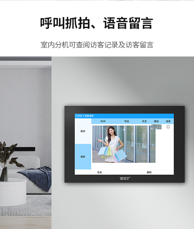呼叫抓拍、语音留言 室内分机可查阅访客记录及访客留言