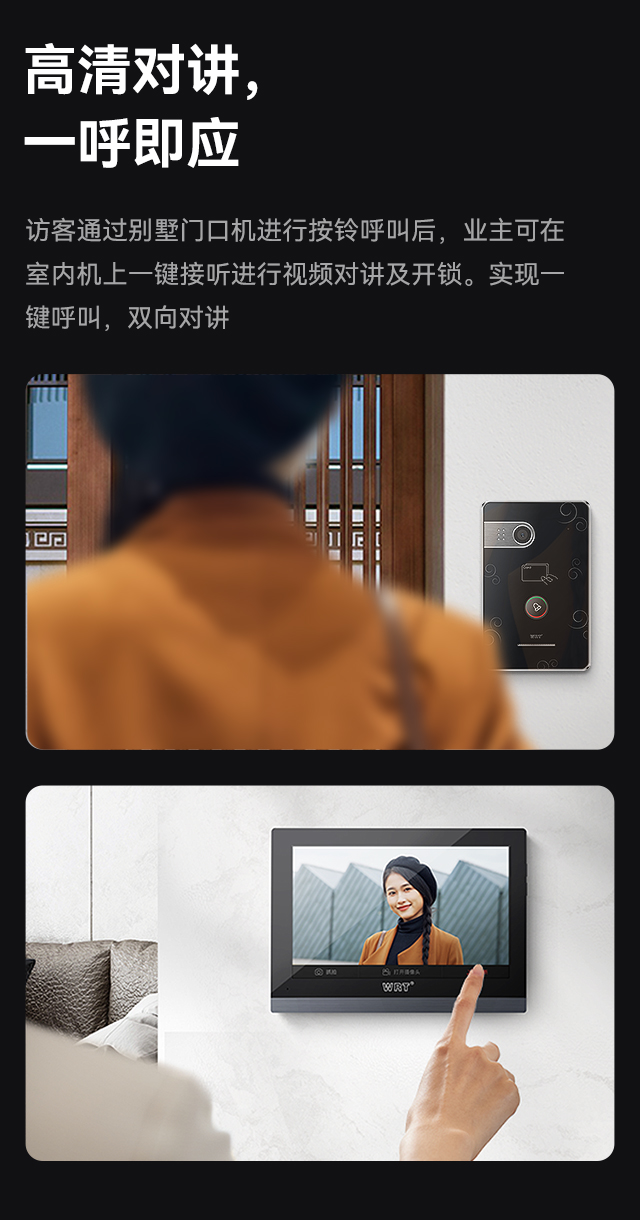 高清对讲，一呼即应 访客通过别墅门口机进行按铃呼叫后，业主可在室内机上一键接听进行视频对讲及开锁。实现一键呼叫，双向对讲